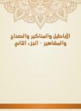 eBook: Falsehoods, nails, health and celebrities - Part Two