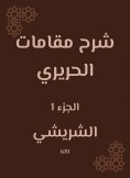 eBook: Explanation of the shrines of Hariri