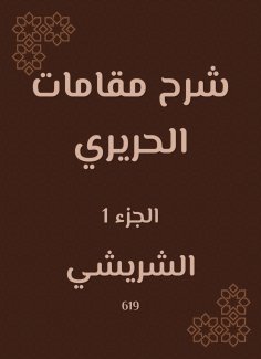 eBook: Explanation of the shrines of Hariri
