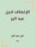 eBook: Equity by Ibn Abdul Bar