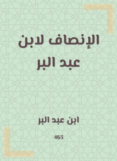 eBook: Equity by Ibn Abdul Bar