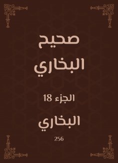 eBook: Sahih Bukhari