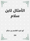 eBook: Proverbs by Ibn Salam