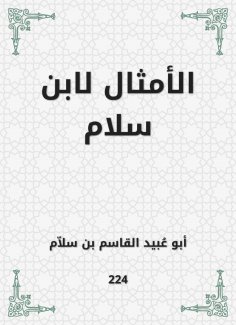 eBook: Proverbs by Ibn Salam
