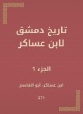 eBook: History of Damascus by Ibn Asaker