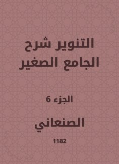 eBook: Enlightenment explained the small mosque