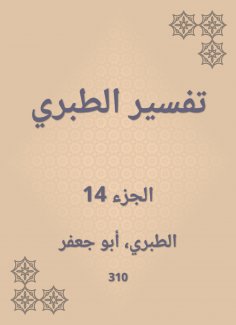 eBook: Interpretation of Al -Tabari