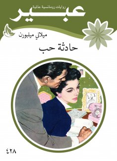 eBook: Love incident