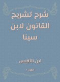 eBook: Explanation of the autopsy of Ibn Sina