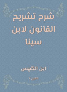 eBook: Explanation of the autopsy of Ibn Sina