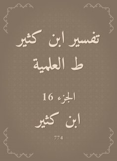 eBook: Interpretation of Ibn Katheer, scientific