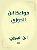 eBook: Sermons of Ibn Al -Jawzi