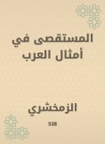 eBook: Al -Mustarah in the likes of Arabs