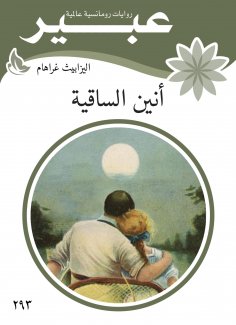 eBook: Wine El Sakia