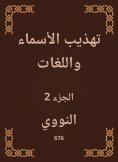 eBook: Refining names and languages
