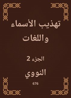 eBook: Refining names and languages