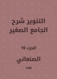 eBook: Enlightenment explained the small mosque