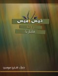 eBook: Nice and Mays
