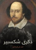 eBook: Shakespeare anniversary