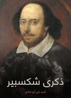 eBook: Shakespeare anniversary