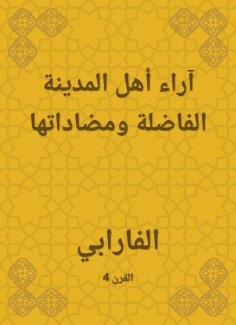 eBook: The opinions of the people of the virtuous city and its antibiotics