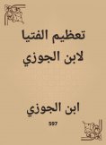 eBook: Great the boys of Ibn Al -Jawzi