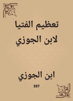 eBook: Great the boys of Ibn Al -Jawzi