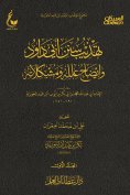 eBook: Tahdheeb Sunan Abi Dawud - Part One