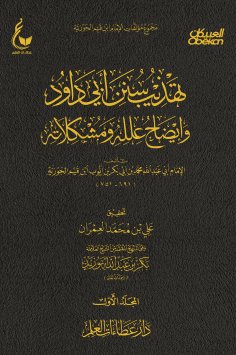 eBook: Tahdheeb Sunan Abi Dawud - Part One