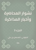 eBook: Lecture journey and study news