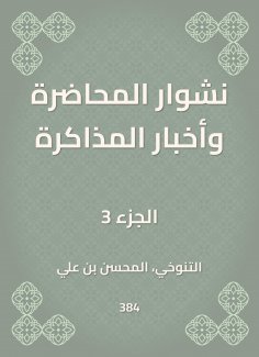 eBook: Lecture journey and study news