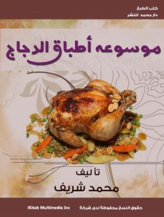 eBook: Encyclopedia of chicken dishes