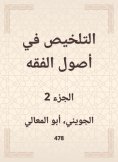 eBook: Summarization in the principles of jurisprudence