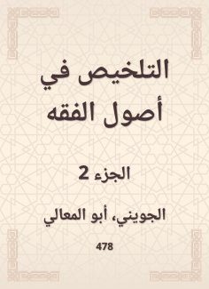 eBook: Summarization in the principles of jurisprudence