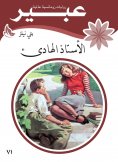 eBook: The quiet professor