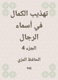 eBook: Refining perfection in the names of men