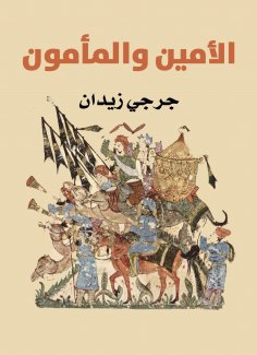 eBook: Secretary and Al -Mamoun