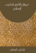 eBook: Prince Shakib Arslan Diwan