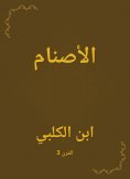 eBook: Idols