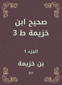 ebook: Sahih Ibn Khuzaymah 3