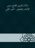 eBook: Angel of interpretation categorical with atheism and disruption - Part Two