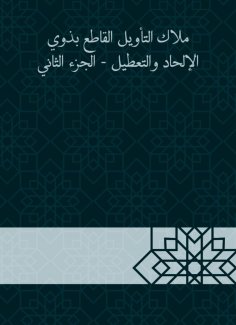 eBook: Angel of interpretation categorical with atheism and disruption - Part Two