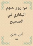 eBook: Whoever narrated Al -Bukhari in Al -Sahih