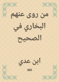 eBook: Whoever narrated Al -Bukhari in Al -Sahih