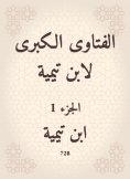eBook: The major fatwas of Ibn Taymiyyah