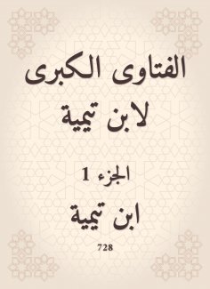eBook: The major fatwas of Ibn Taymiyyah