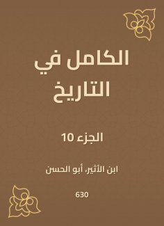 eBook: Complete in history