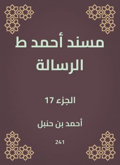 eBook: Musnad Ahmed, the message