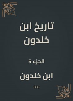 eBook: History of Ibn Khaldun
