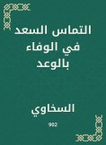 eBook: The Saad seeking to fulfill the promise